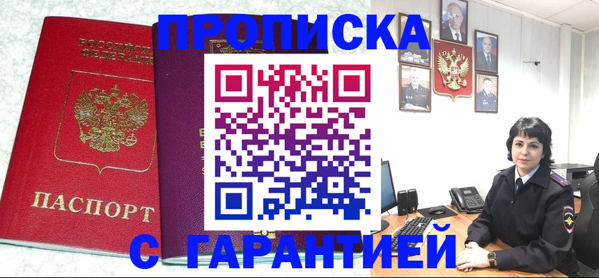 прописка от собственника в Удмуртии